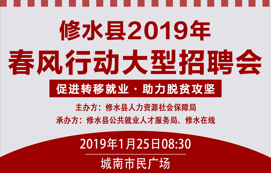 修水招聘网最新招聘动态及其行业影响分析