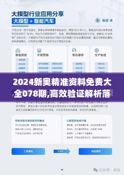 新澳精准资料免费提供,效率资料解释落实_钻石版78.733