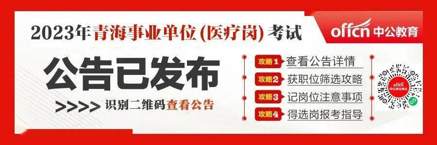 青海事业单位最新招聘动态与地区发展影响分析